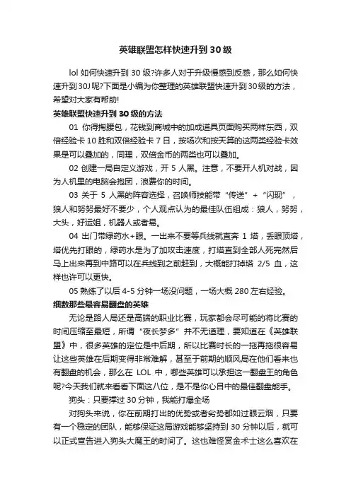 英雄联盟怎样快速升到30级
