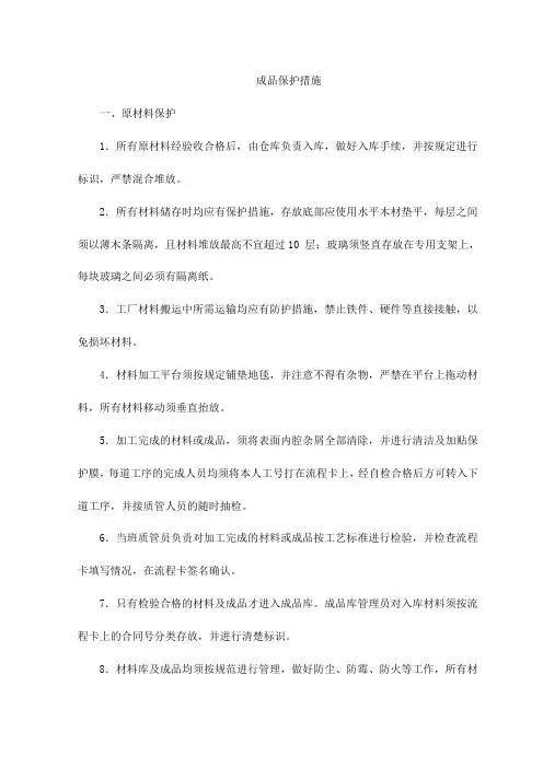 装修工程成品保护措施