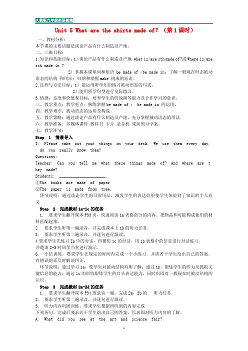 九年级英语教案 Unit 5 What are the shirts made of