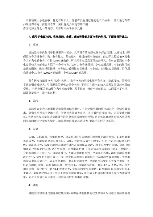 电容在电源中的作用详解