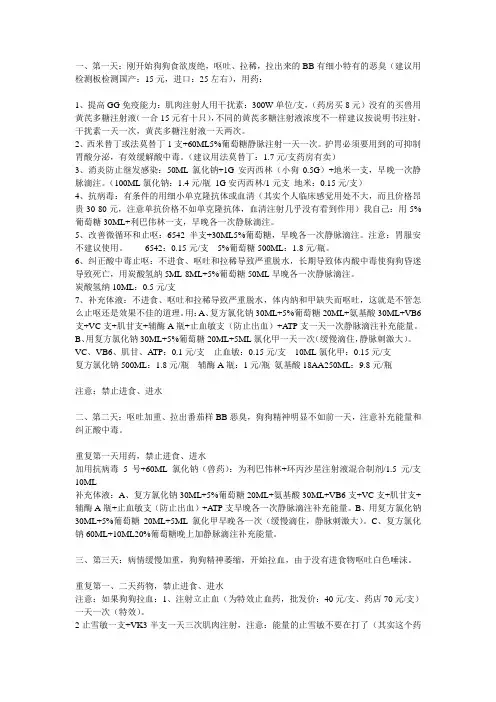 犬细小治疗方法
