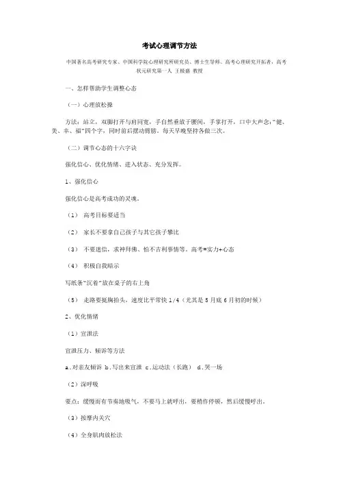 考试心理调节方法