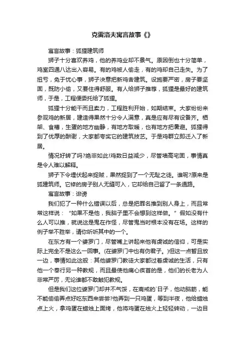 克雷洛夫寓言故事《》