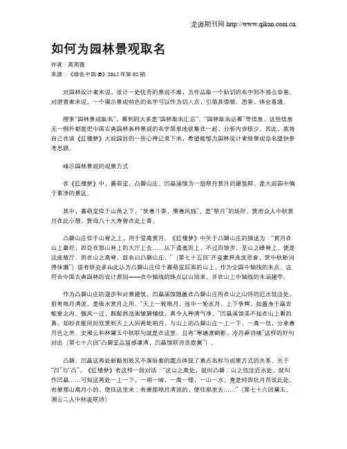如何为园林景观取名