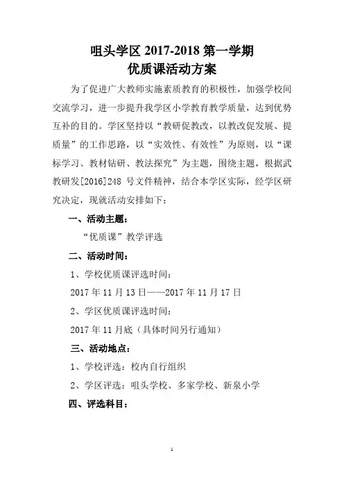 2017年全乡优质课活动方案