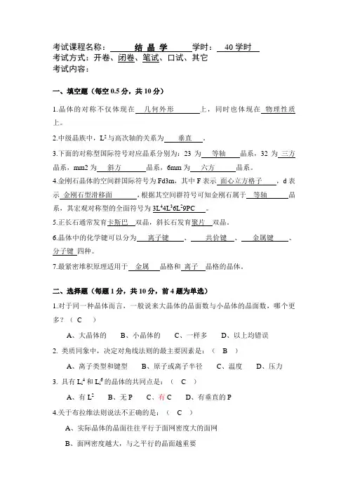结晶学(答案)