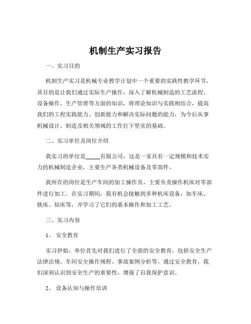 机制生产实习报告