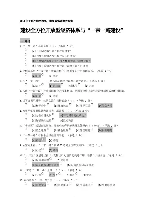 建设全方位经济一带一路建设参考答案