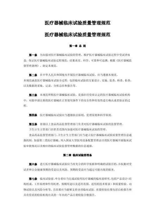 医疗器械临床试验质量管理规范