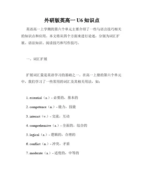 外研版英高一U6知识点