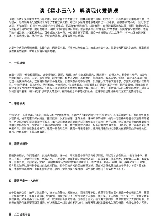 读《霍小玉传》