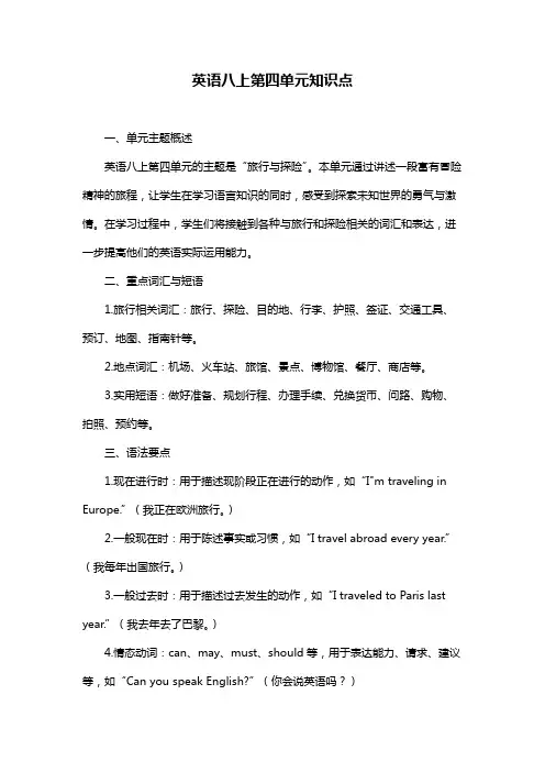 英语八上第四单元知识点