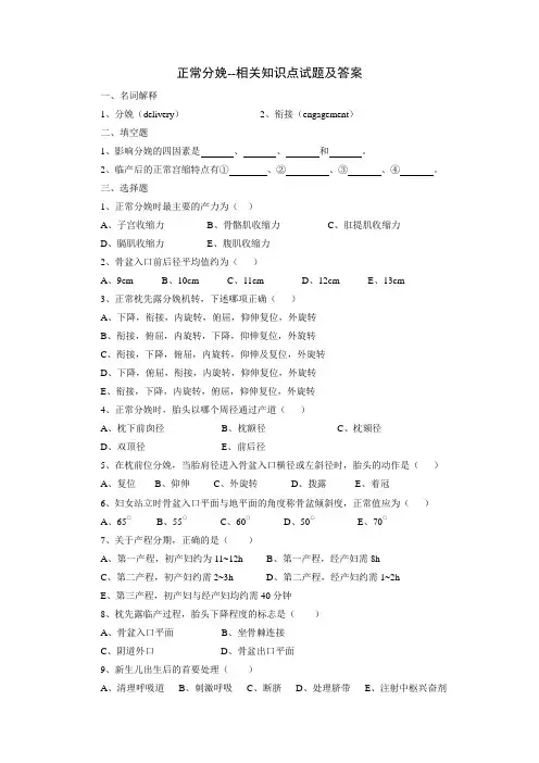 正常分娩试题--最新版