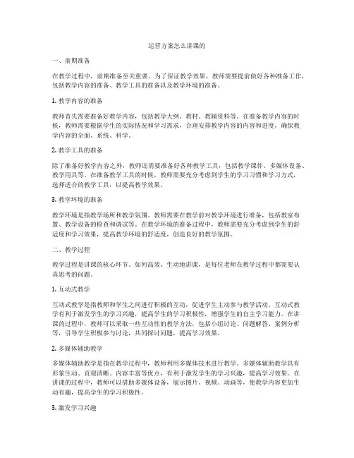运营方案怎么讲课的