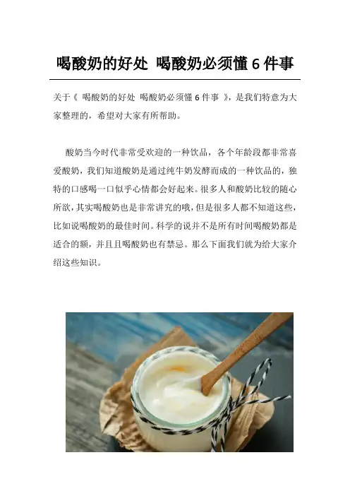 喝酸奶的好处 喝酸奶必须懂6件事