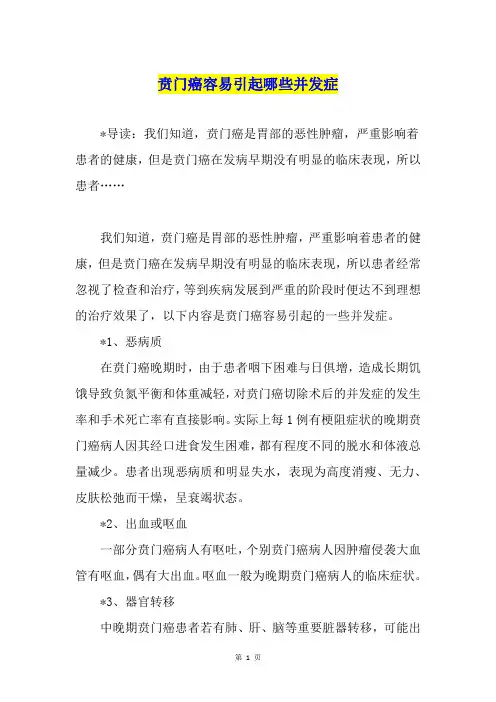 贲门癌容易引起哪些并发症
