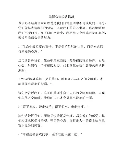微信心语经典语录