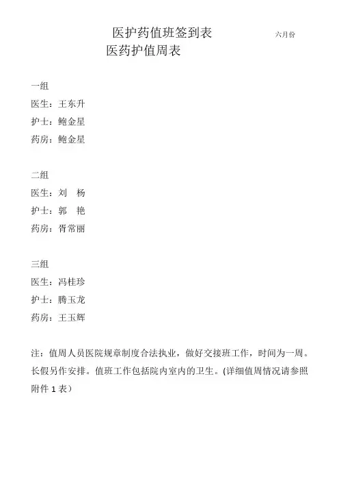 医护药值班表
