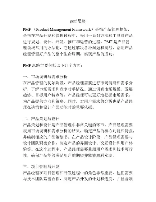 pmf思路