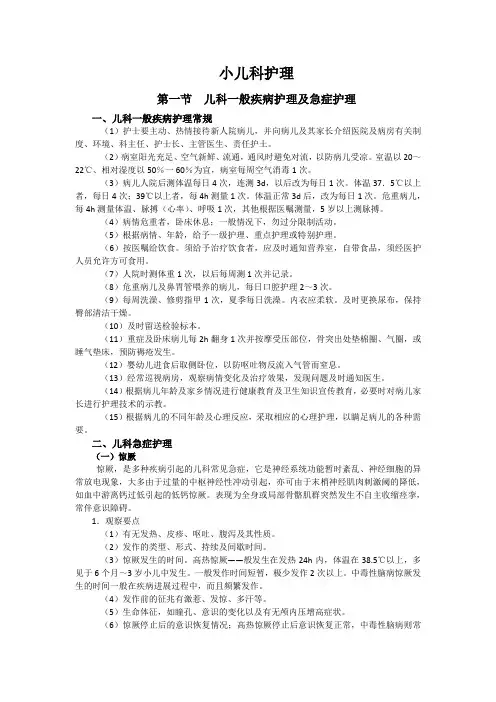 小儿科护理手册