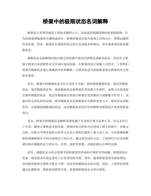 桥梁中的极限状态名词解释
