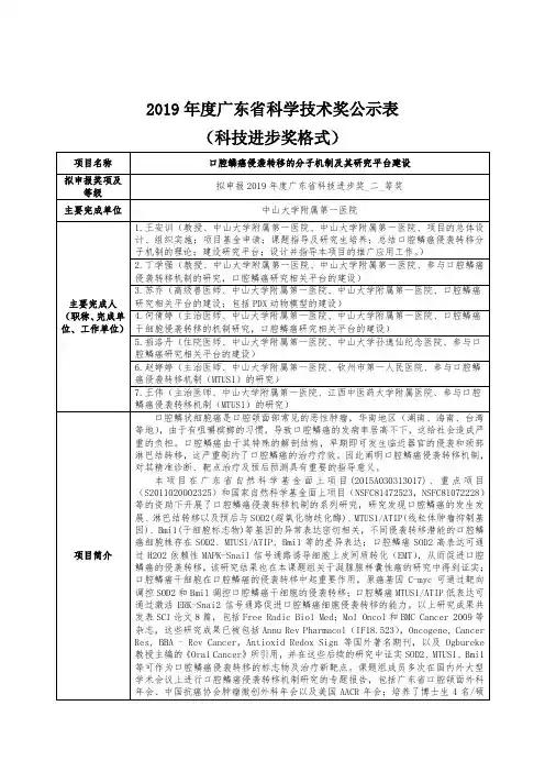 2019广东科学技术奖公示表