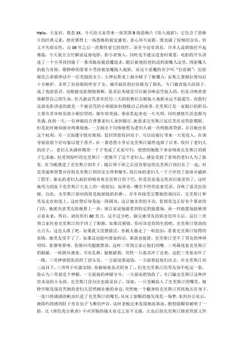 电影《坠入地狱》剧情解说