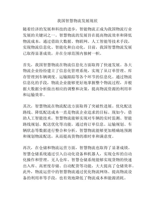 我国智慧物流发展现状