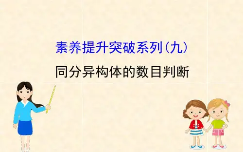 【高中化学】同分异构体的数目判断