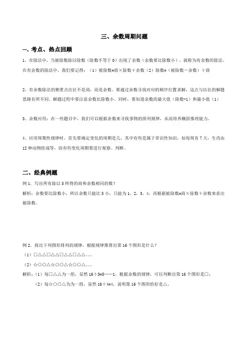 四年级奥数之余数周期问题