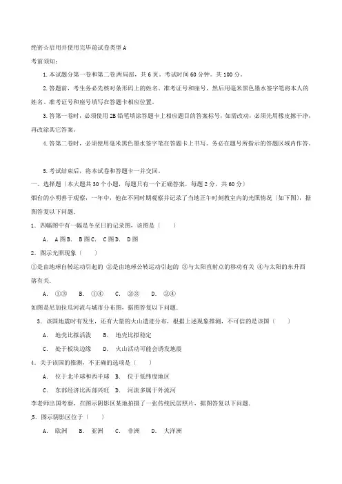 2015年中考真题精品解析 地理(烟台卷)精编word版(原卷版)
