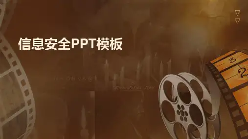 信息安全PPT模板