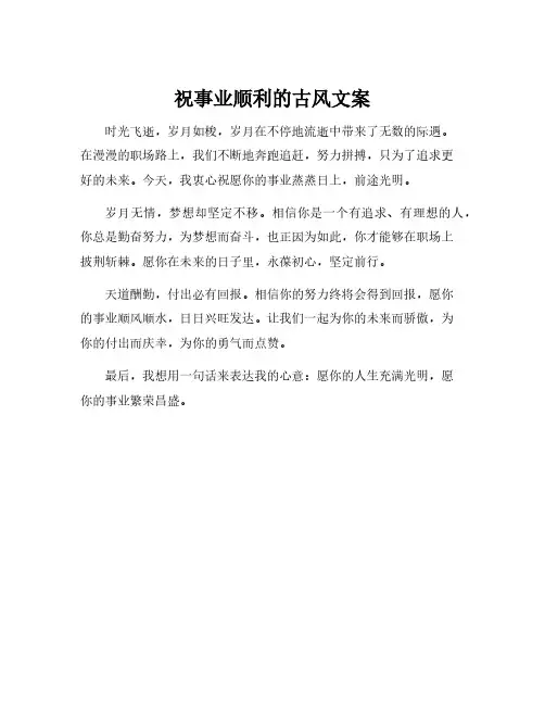 祝事业顺利的古风文案