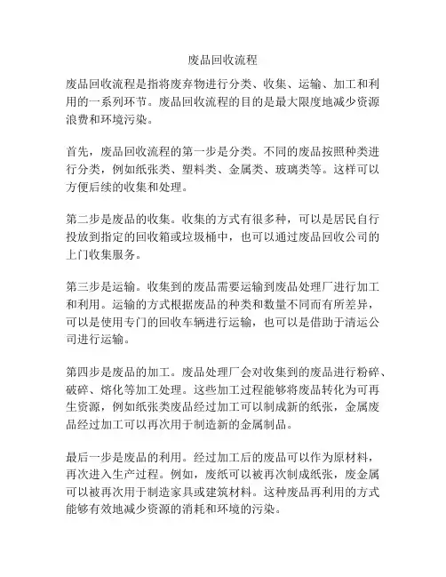 废品回收流程