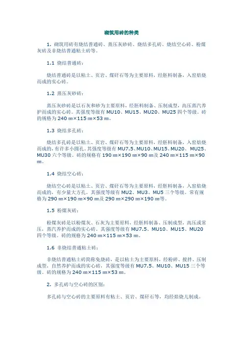 砌筑用砖的种类