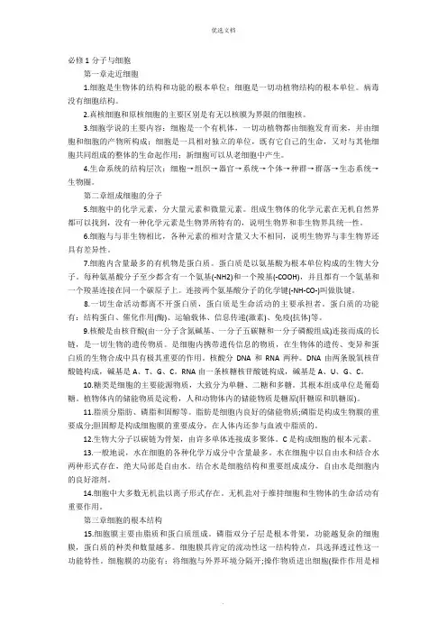 人教版高中生物知识点汇总