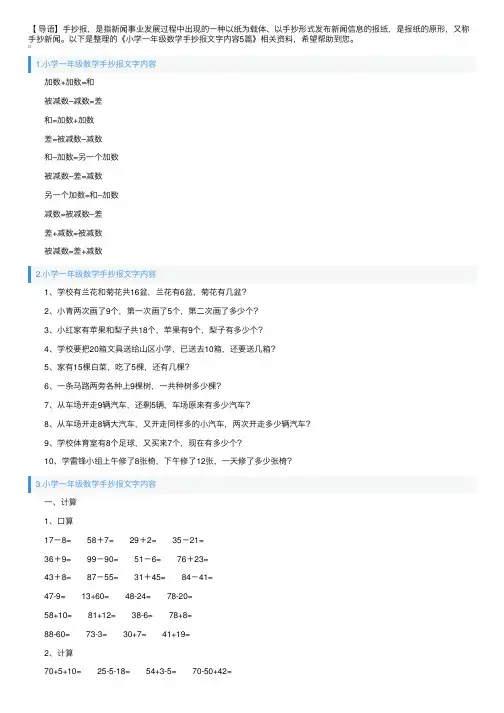 小学一年级数学手抄报文字内容5篇