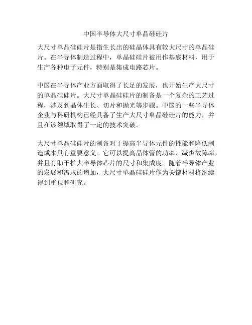 中国半导体大尺寸单晶硅硅片