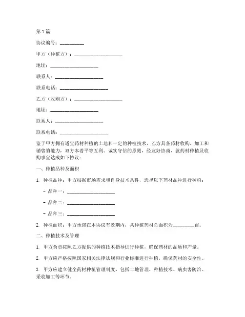 种植药材合作协议书范本(3篇)