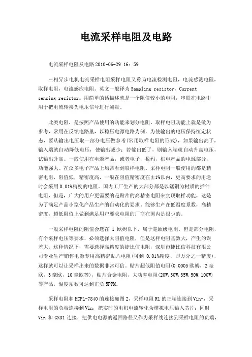 电流采样电阻及电路