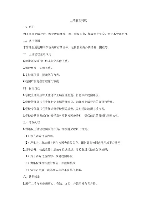 上墙管理制度