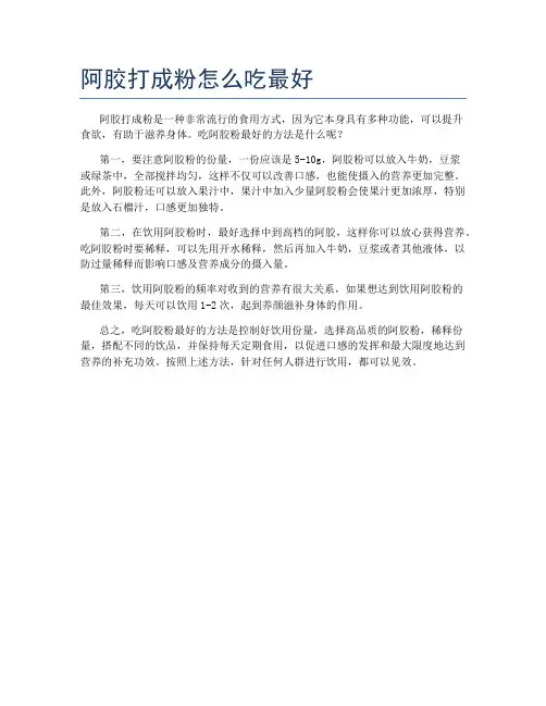 阿胶打成粉怎么吃最好