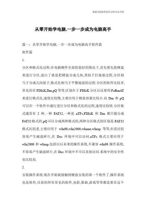 从零开始学电脑,一步一步成为电脑高手