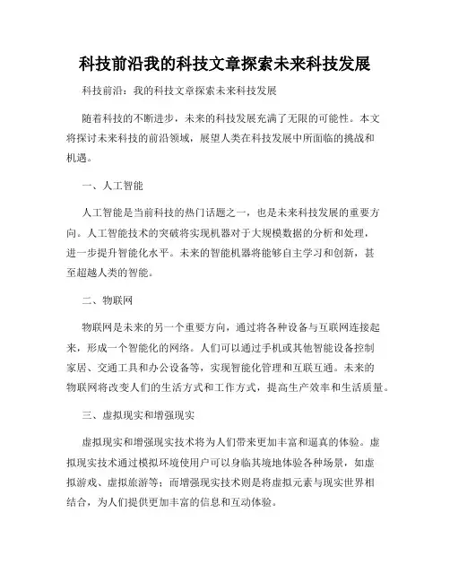 科技前沿我的科技文章探索未来科技发展
