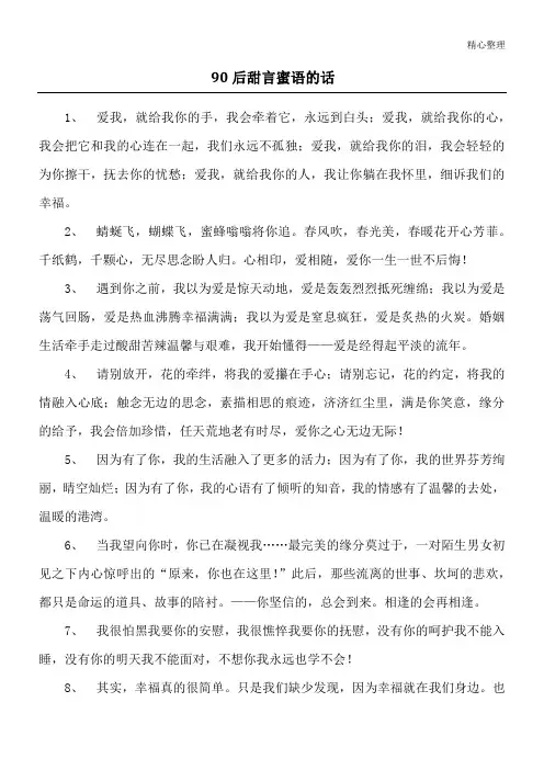90后甜言蜜语的话