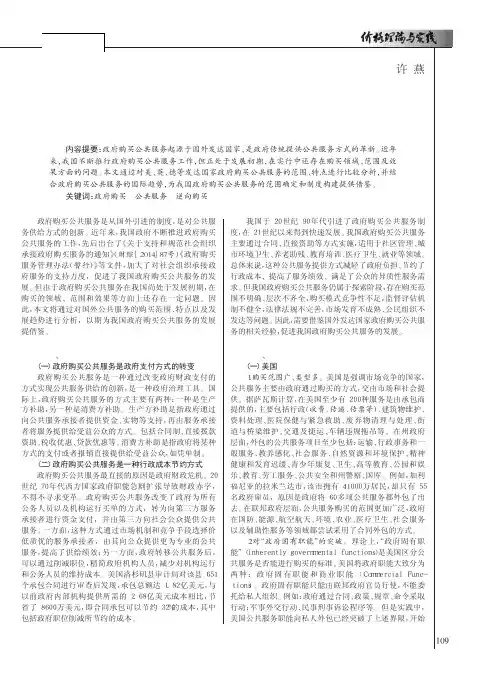 国外政府购买公共服务范围及特点比较分析_...