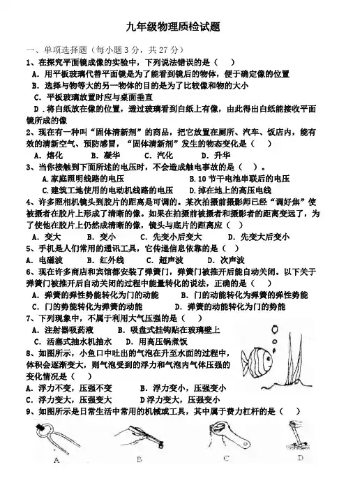 2011中考物理模拟试卷(家教版)～268