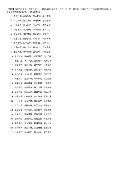 销售团队16字押韵口号