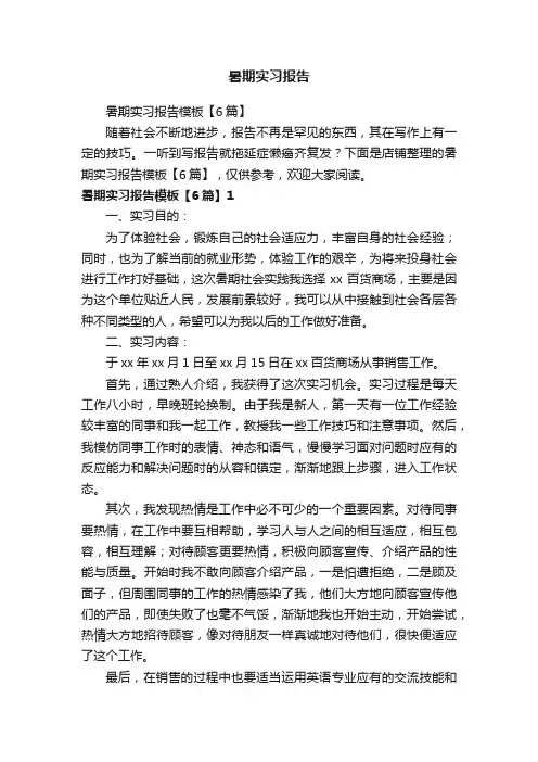 暑期实习报告