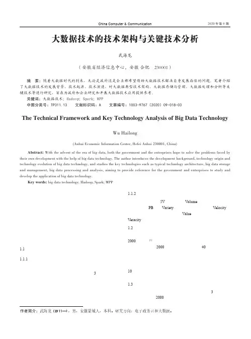 大数据技术的技术架构与关键技术分析